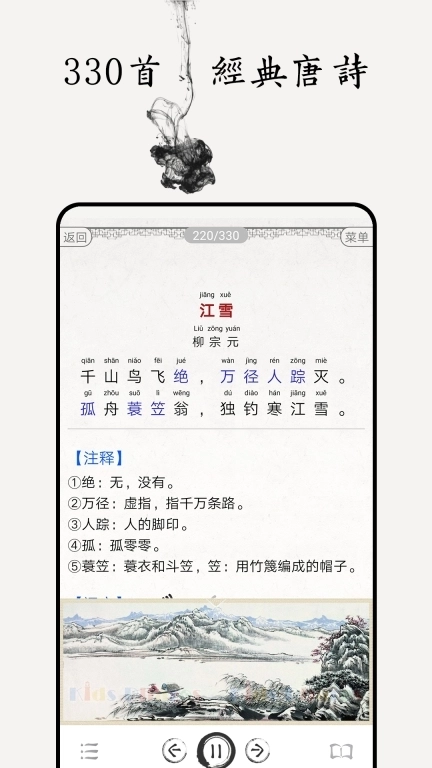 唐诗三百首图文有声