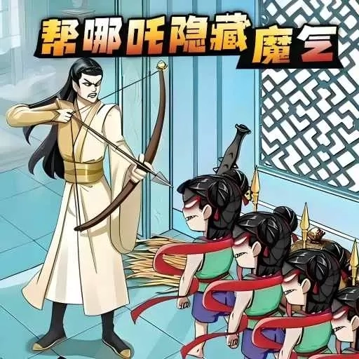 脑袋想秃了-帮他隐藏魔气