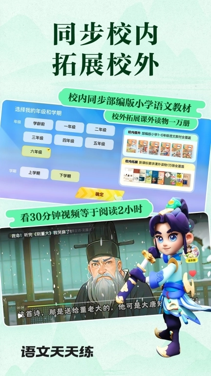 语文天天练-文采渐渐浓