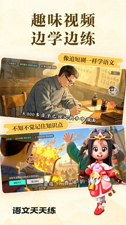 语文天天练-文采渐渐浓