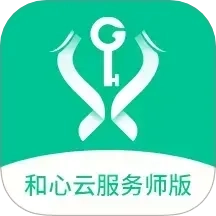 和心云服务师版