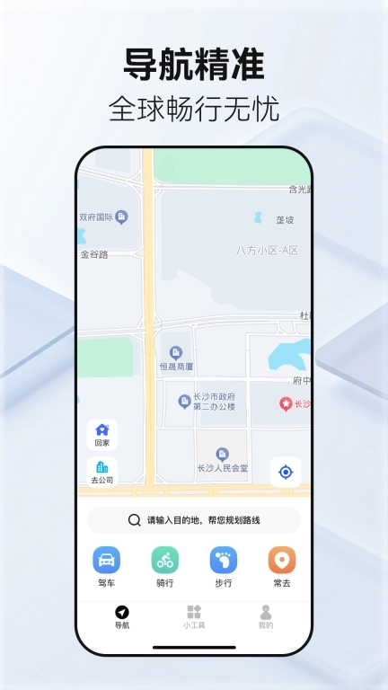 百德卫星地图-实时精准导航