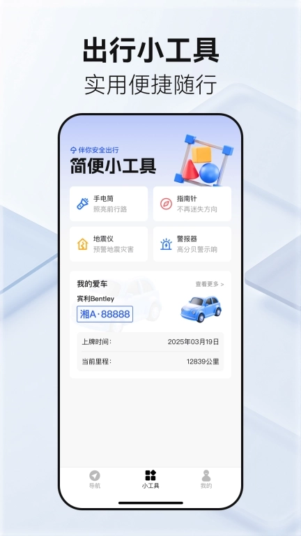 百德卫星地图-实时精准导航