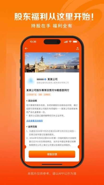 古东管家-智能的股东福利平台