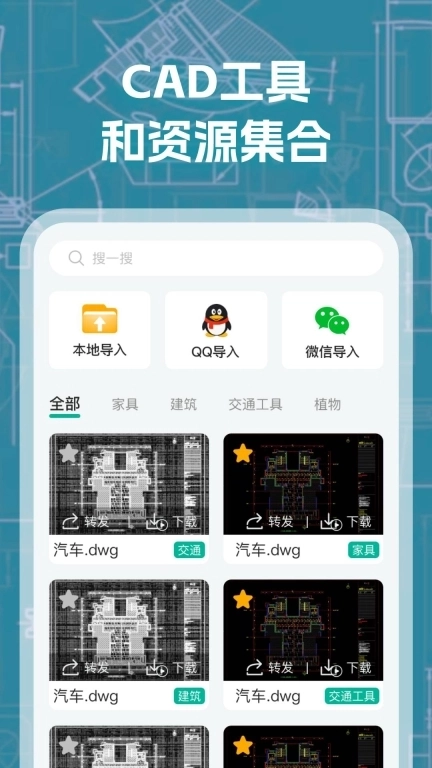 手机CAD看图-DWG极速看图