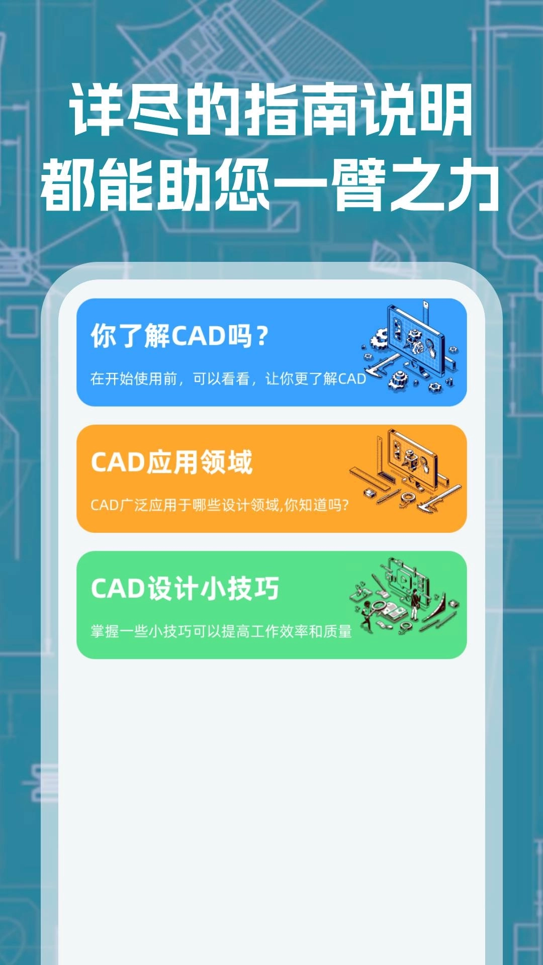 手机CAD看图-DWG极速看图