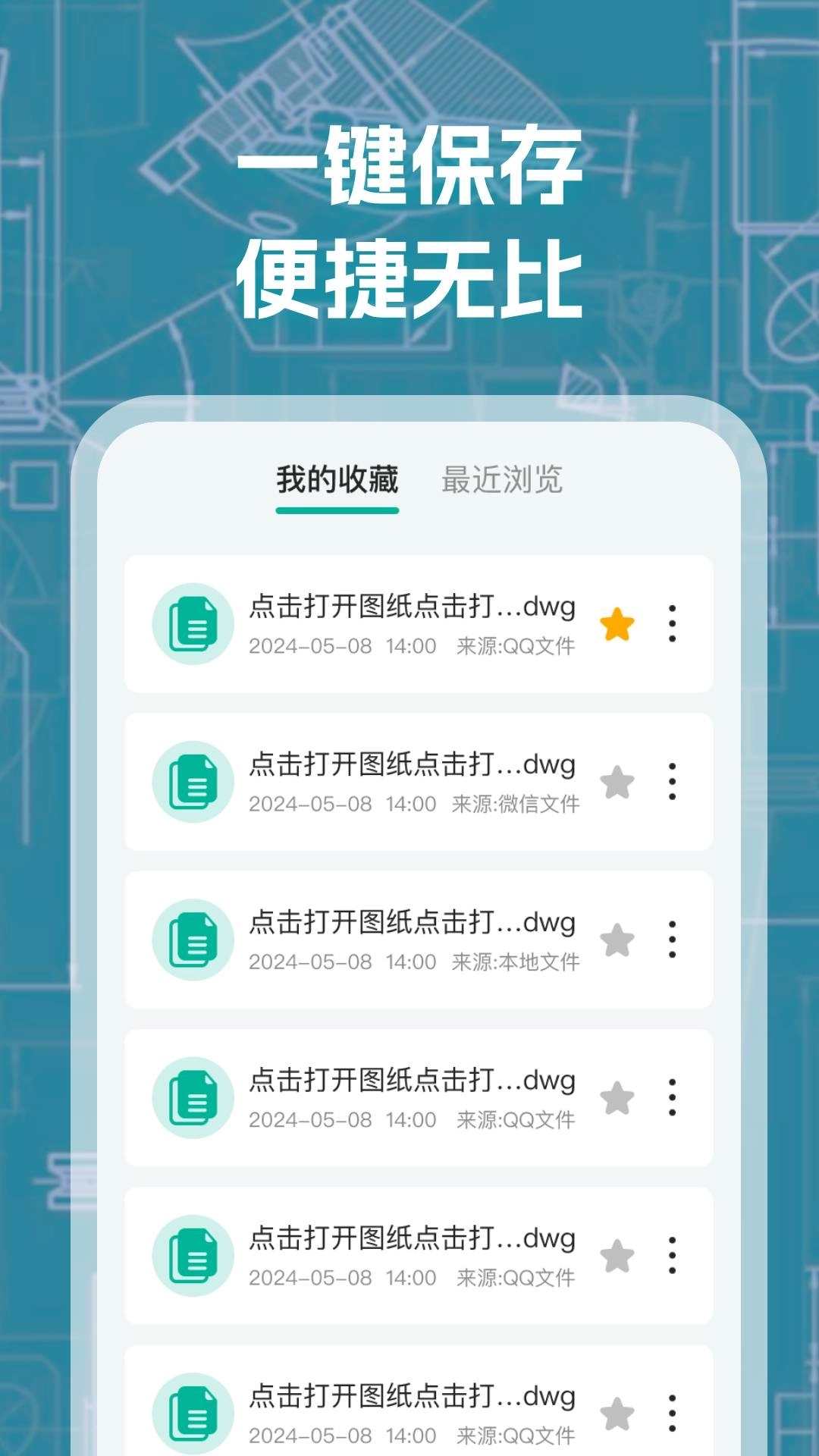 手机CAD看图-DWG极速看图