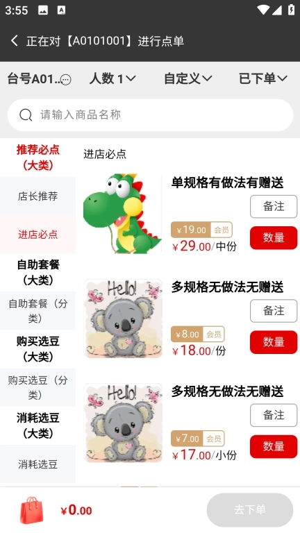 探客猫点单助手