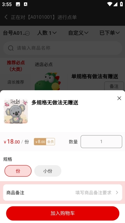 探客猫点单助手