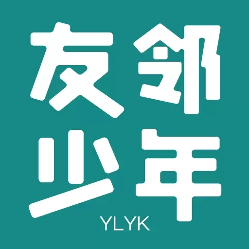 友邻少年-读外刊，学英文，看世界