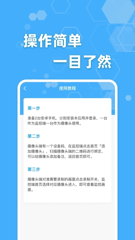 手机监控实时看家-远程监管