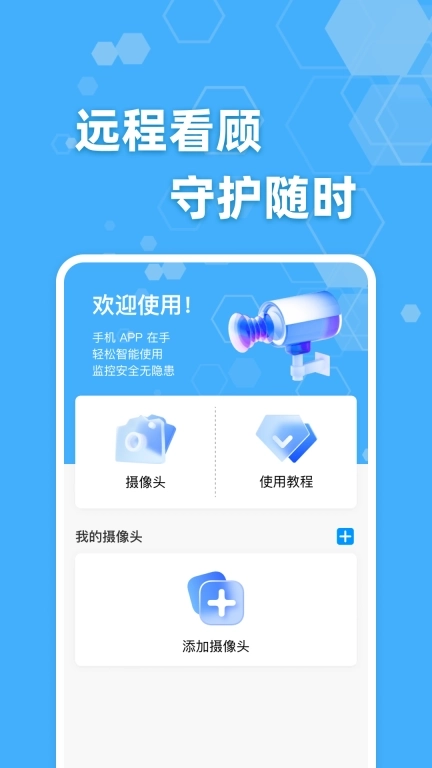 手机监控实时看家-远程监管