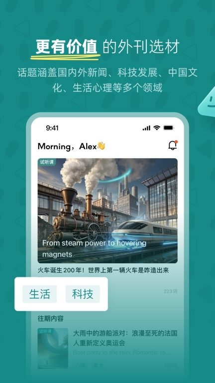 友邻少年-读外刊，学英文，看世界