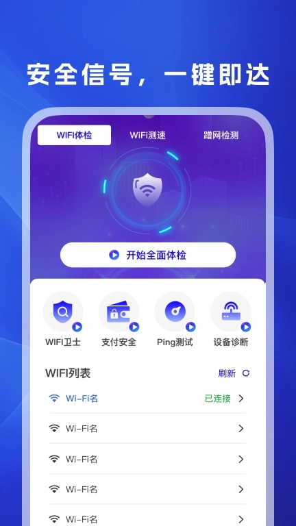 WiFi万信钥匙-免费WiFi