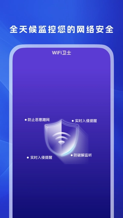 WiFi万信钥匙-免费WiFi
