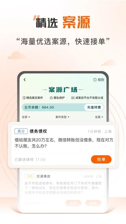 法驻云律师端-律师案源拓展助手