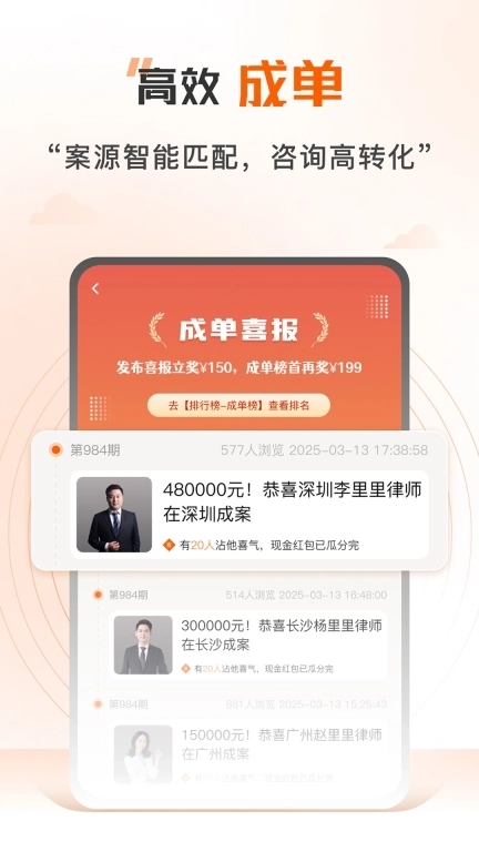 法驻云律师端-律师案源拓展助手