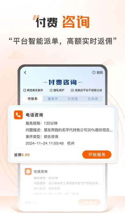 法驻云律师端-律师案源拓展助手