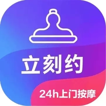 立刻约上门按摩-同城上门按摩spa