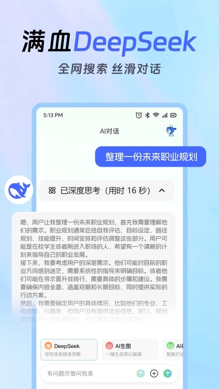 AI智能办公助手-超多工具高效办公