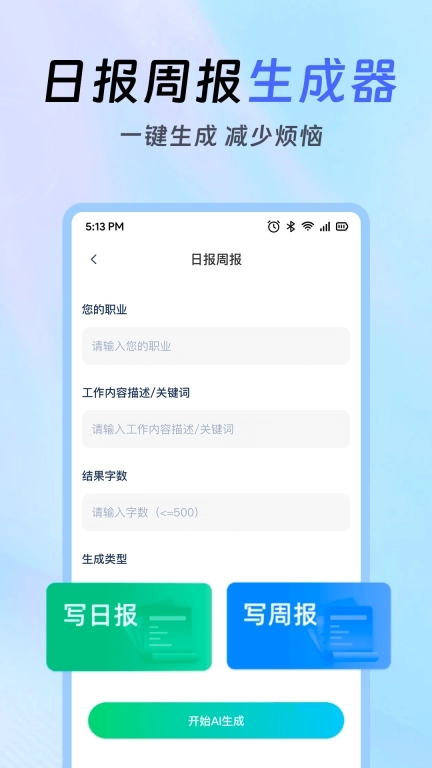 AI智能办公助手-超多工具高效办公