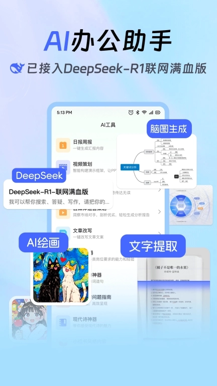 AI智能办公助手-超多工具高效办公