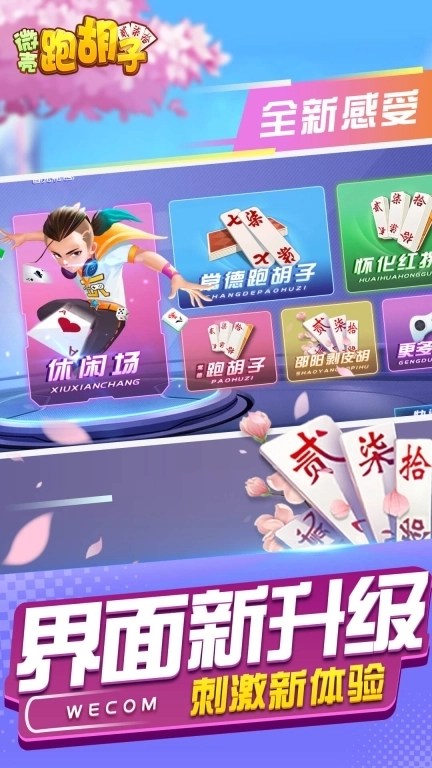 微壳跑胡子合集