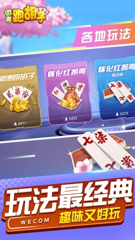 微壳跑胡子合集