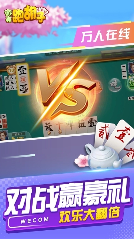 微壳跑胡子合集