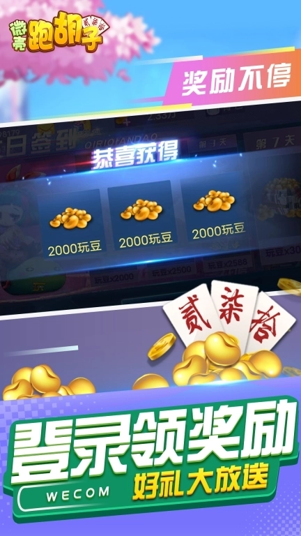 微壳跑胡子合集