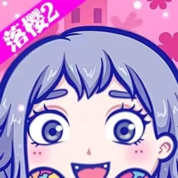 落樱Kawaii-落樱小屋2