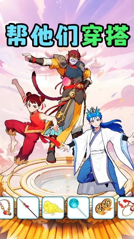 打造时尚达人-哪吒选穿搭