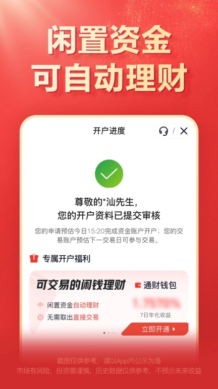 国泰海通开户-股票证券极速开户