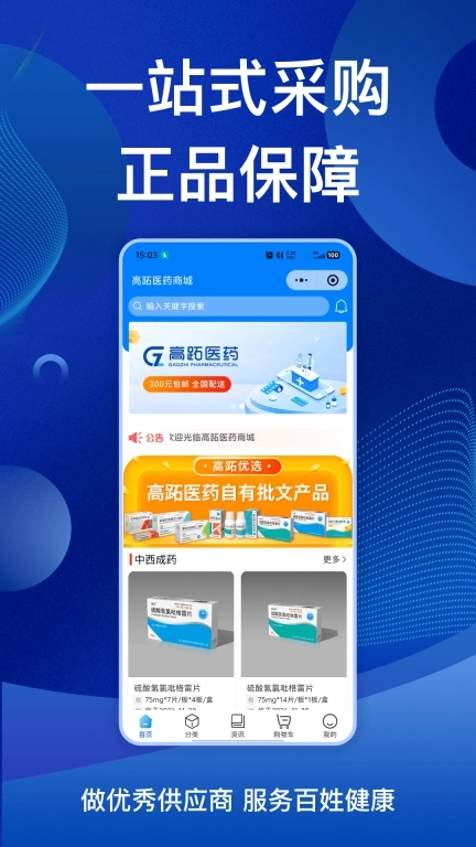 高跖医药商城