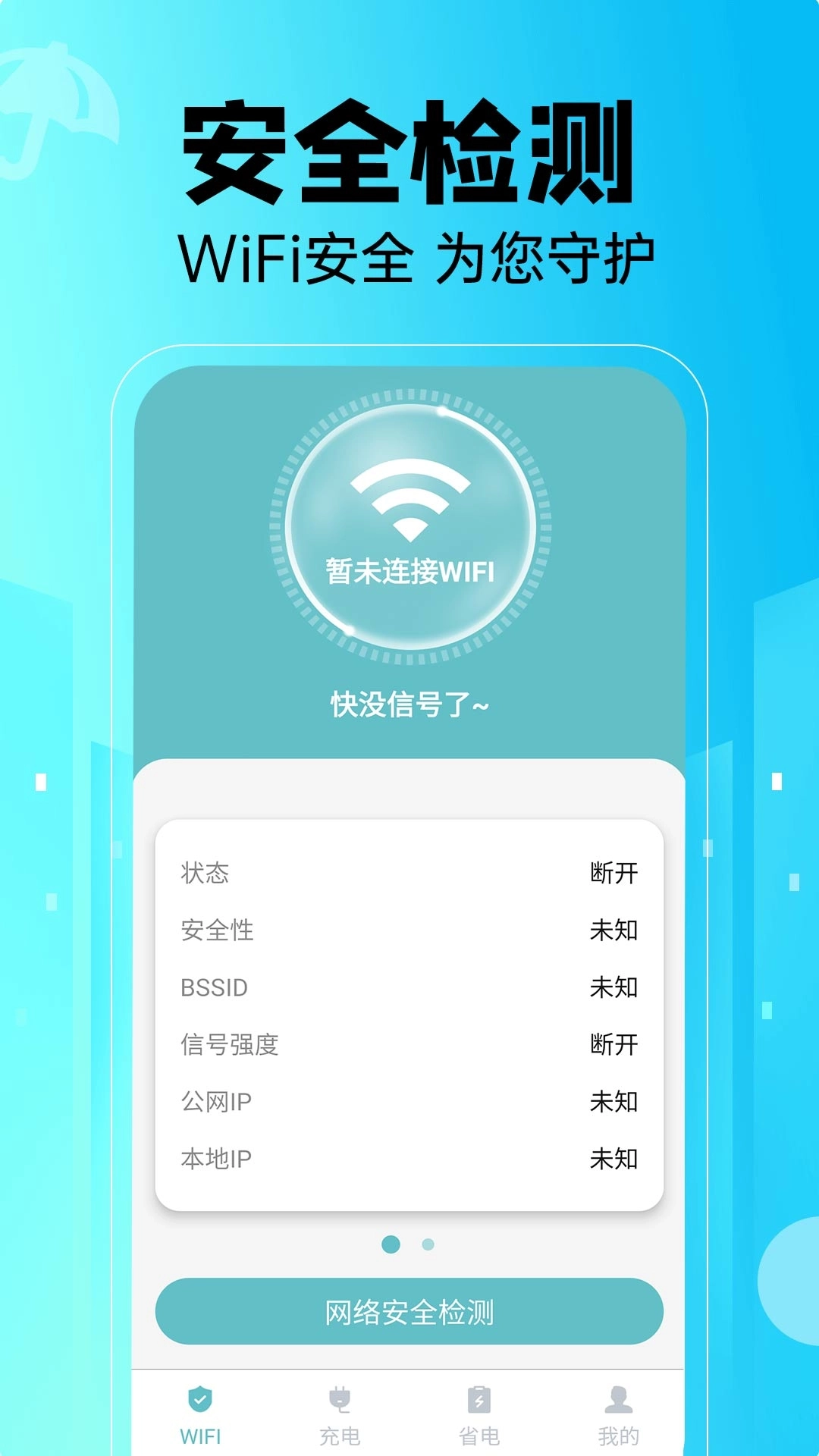 WiFi每日免费连