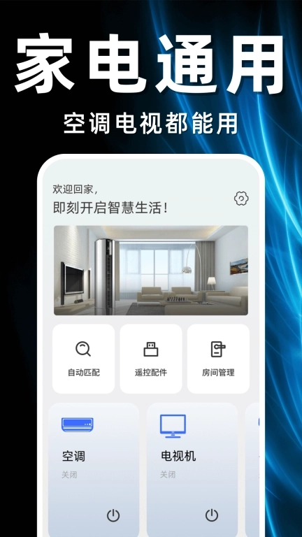 空调遥控器万能版