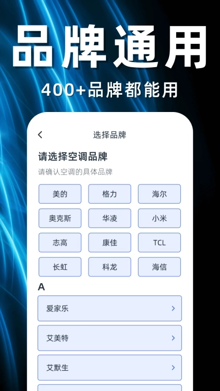 空调遥控器万能版