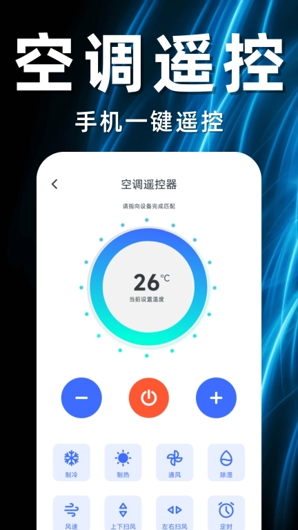 空调遥控器万能版