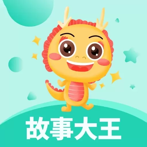故事大王
