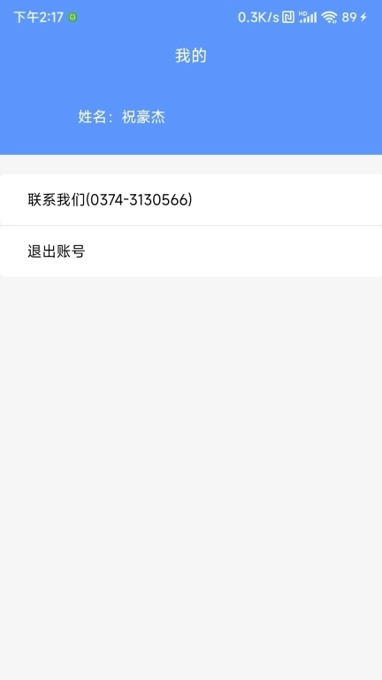 西继迅达制造执行管理系统