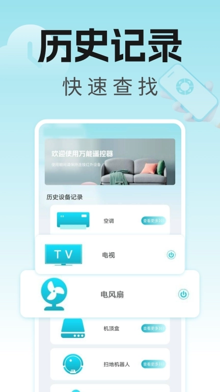 空调智能遥控器王