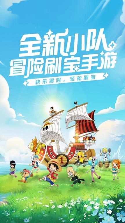 大航海威加-首充送四档路飞