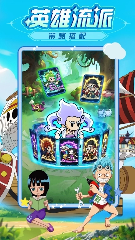 大航海威加-首充送四档路飞