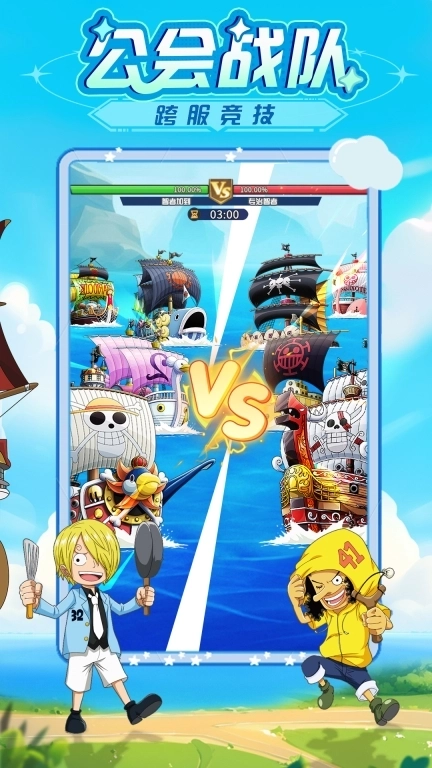 大航海威加-首充送四档路飞