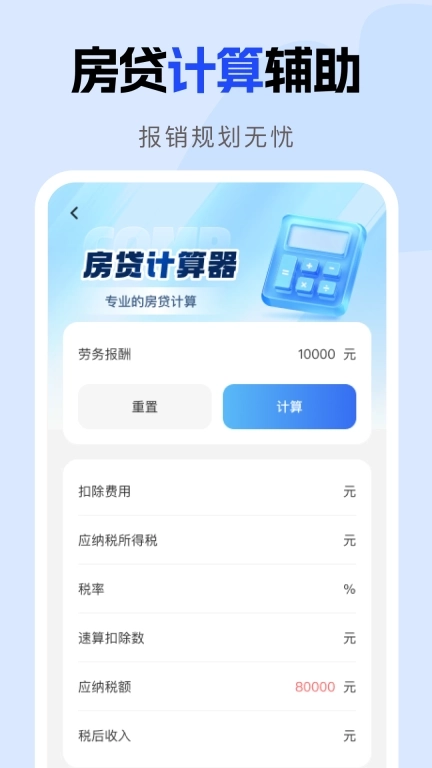 电子发票报销助手-税务发票助手
