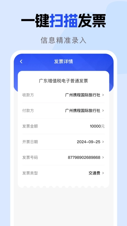 电子发票报销助手-税务发票助手