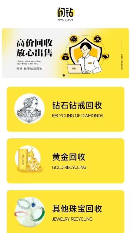 闲钻回收-钻石黄金回收平台