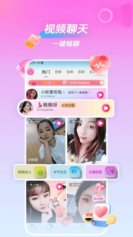 美桃花聊视频交友-聊天约会