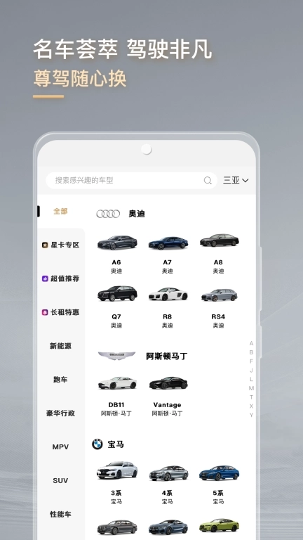 光速出行-豪车跑车租赁平台