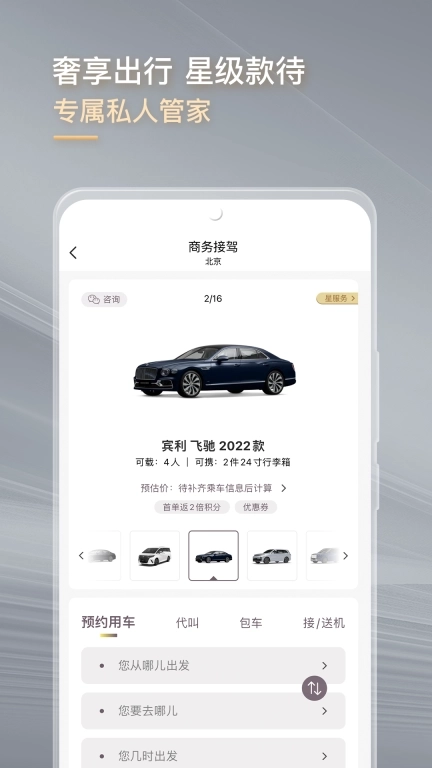 光速出行-豪车跑车租赁平台